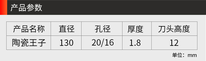 陶瓷切割鋸片,陶瓷專(zhuān)用鋸片 130_03.jpg