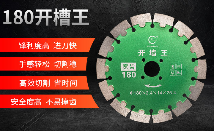 180混凝土鋸片 180_01.jpg