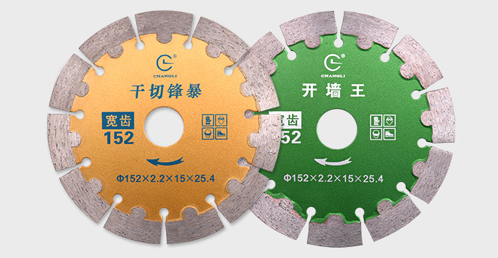 護(hù)齒切割片,開(kāi)槽切割片,金剛石開(kāi)槽片 152_05.jpg