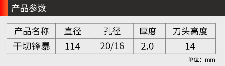 金剛石切割片 114護(hù)齒干切_03.jpg