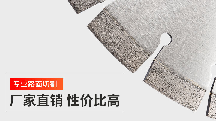 馬路鋸片 馬路鋸片