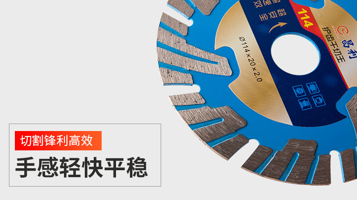 切割片 114護(hù)齒干切_09.jpg