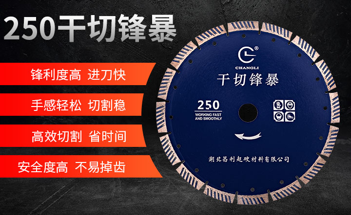 云石機切割片,石材切割片什么牌子好,石材切割片 250_01.jpg