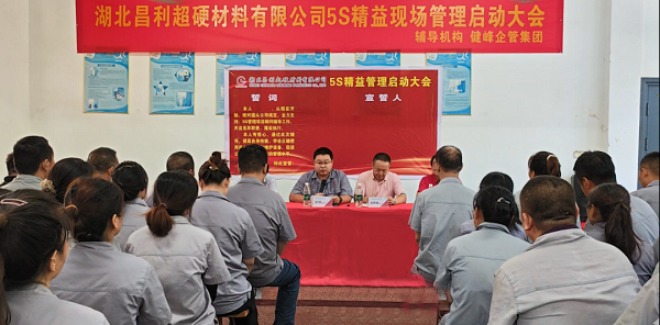 湖北昌利5S精益管理:5S重在細節,貴在堅持,贏在執行! 湖北昌利5S精益管理:5S重在細節,貴在堅持,贏在執行!